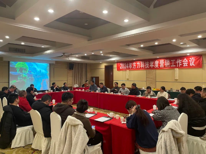 Ежегодная конференция по маркетинговой работе Fangli 2024 (20–22 декабря)